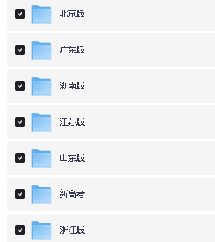 2026五年高考三年模拟AB版高考总复习(北京广东湖南江苏山东新高考浙江)第2张
