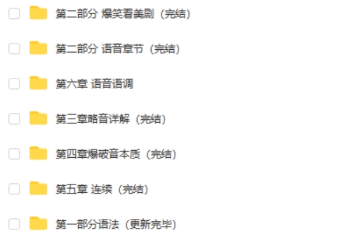 【willian韦礼安哥】英语初高阶语法+音标+语音精品课 网课视频