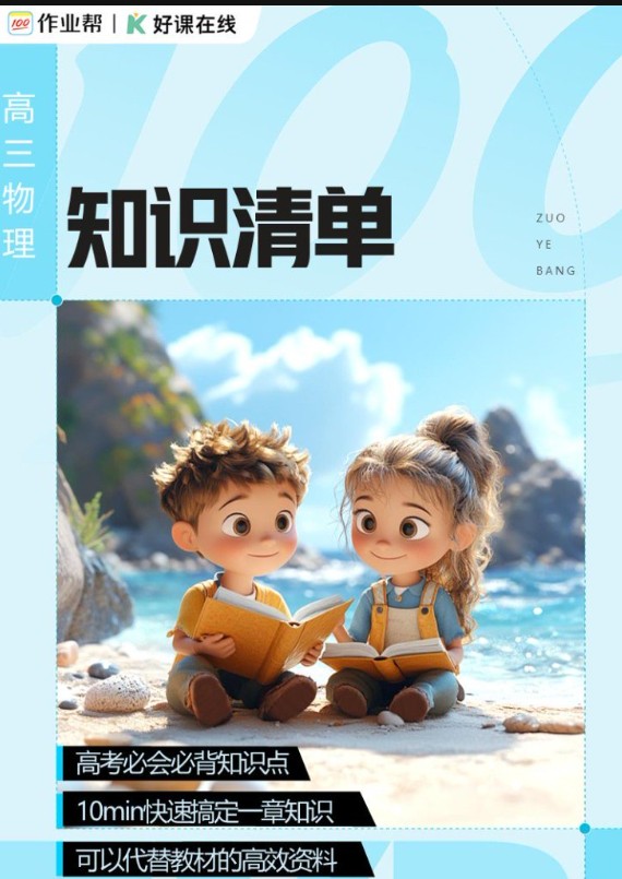 2026新高二三物化生复习资料小合集PDF下载第3张