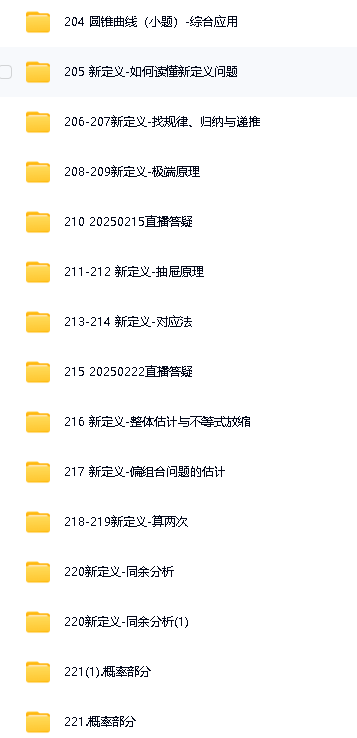 阿不高中数学-二三轮复习全套视频及资料下载第3张