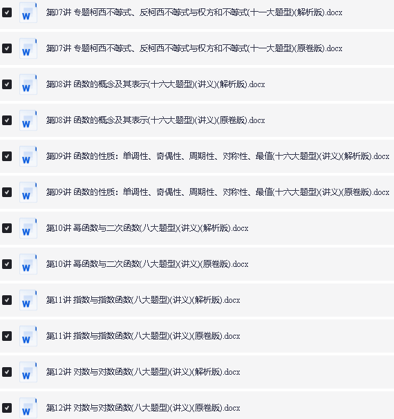 2026版新高考数学题型全解113讲word下载(含热点专题、重难点突破、拔高点突破第3张