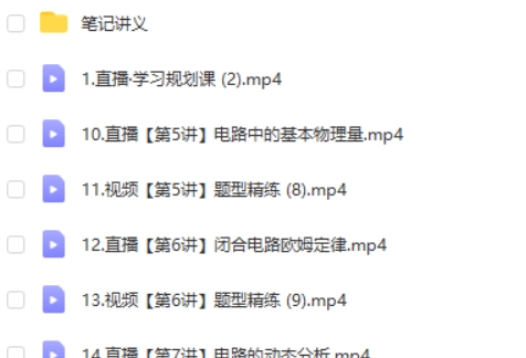 袁帅物理 【2024暑】高中物理 新高二物理目标清北班·1期 网课视频