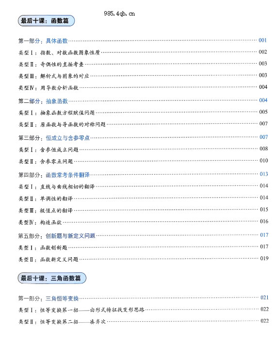 2026版高中【一数 高考数学最后十课】pdf下载