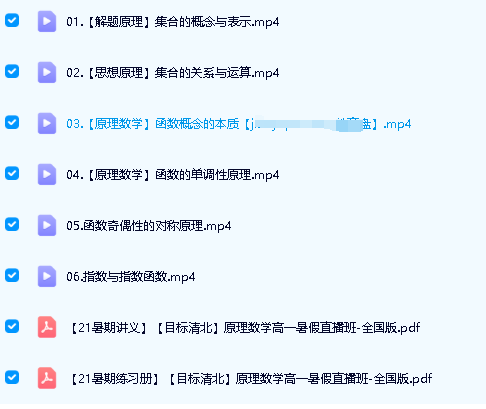 王子悦2021暑高一数学暑假目标S班网课视频第2张