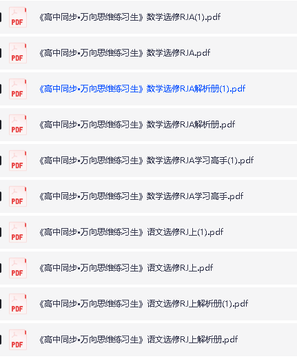 2026版《高中同步•万向思维练习生》数学选修RJA+语文选修RJ第2张
