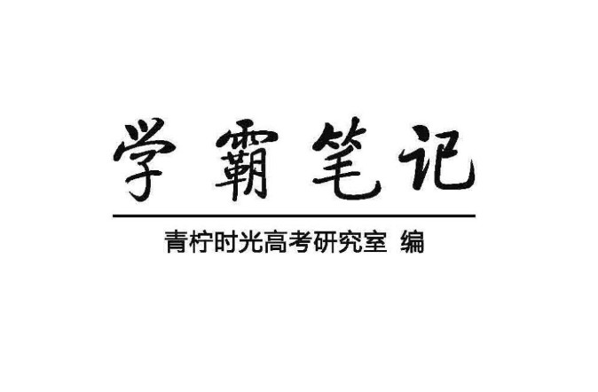 2025高中全科学霸笔记更新（无水印版）