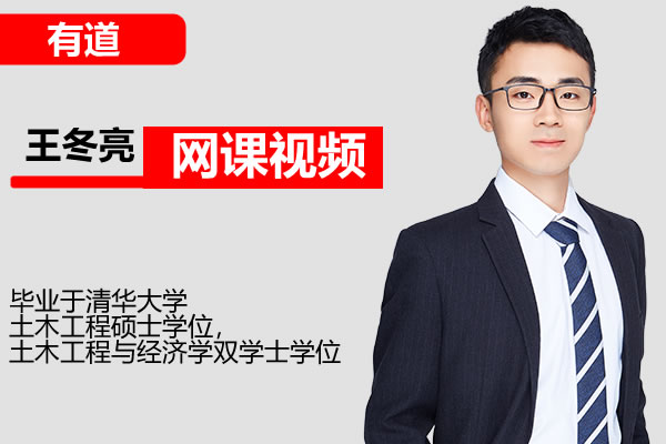 2026高三数学王冬亮一轮课程 网课视频