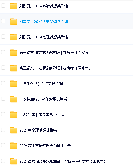 2024高三高考(梦想点当铺)课件合集第2张