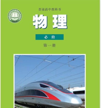 上海市2025(沪教版)《高中教材全套课本》高一二三全科目必修(选修)电子课本(PDF高清版无水印)第7张