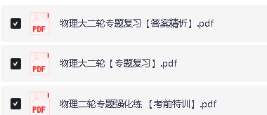 2026版高考物理步步高大二轮(标准版+培优版)第2张