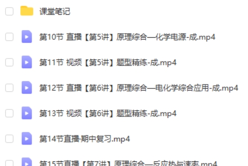 2025成功高三高考化学秋季班A+网课视频