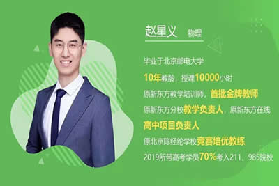 2024年赵星义高三高考物理（一轮S 暑假班）网课视频