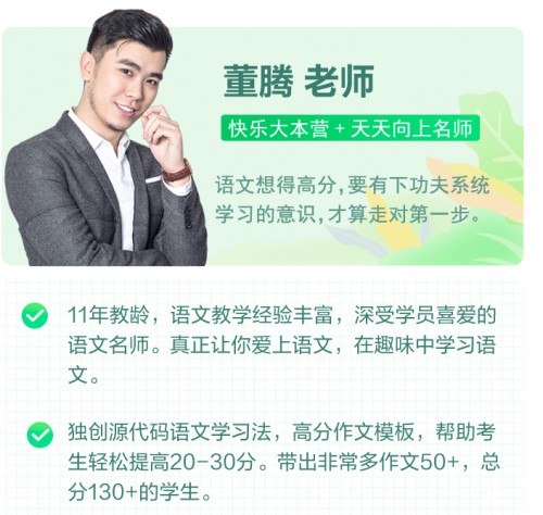 2023高二语文：董腾老师寒假班
