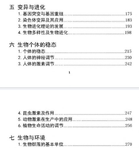 2022高考学霸笔记(生物)第3张