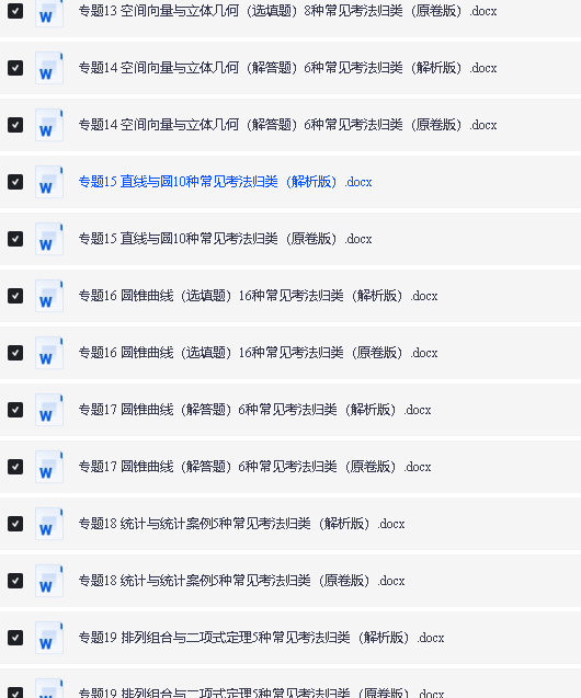 2021-2025年高考数学真题分类汇编汇总WORD下载第4张