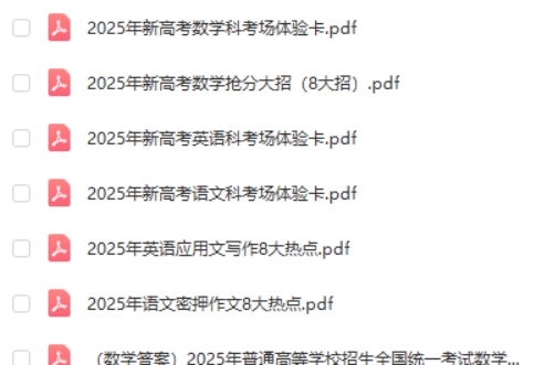 2025年金考卷·百校联盟·高考抢分卷