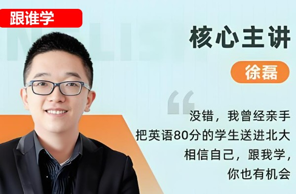 徐磊英语网课高三推理英语2025高考听力班 网课视频