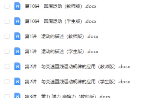2025届高三暑假培优高考物理考点专项讲义 十大考点专项电子版含学生与教师版