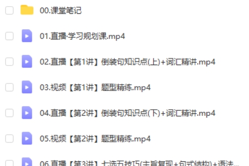 2025年 高二英语 李播恩【尖端班】暑假班 网课视频
