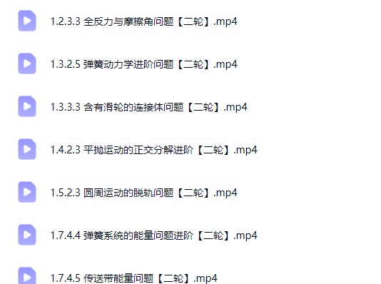 2026高三高考物理宁志远二轮网课视频