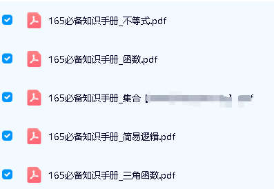 2026高中数学复习资料PDF全套