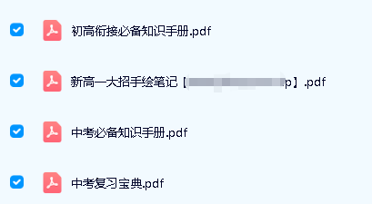 2026高中数学复习资料PDF全套第3张