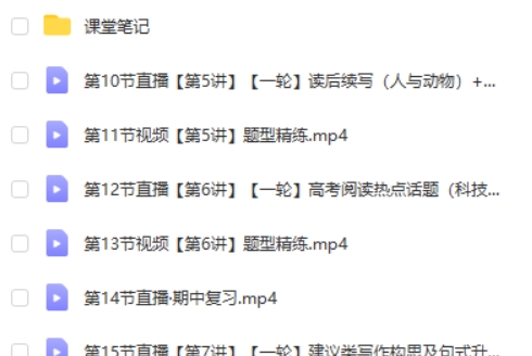 2025张亮高三高考英语A+秋季班网课视频
