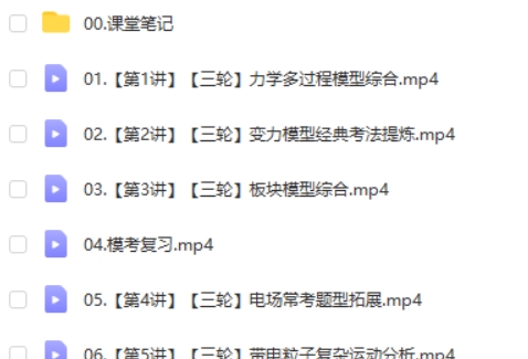 2025孙竞轩物理高三高考物理A+春季班网课视频