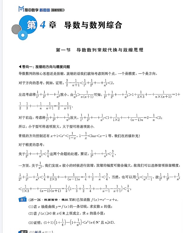 2027版高中《MST导数专项训练》全练PDF下载第3张