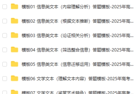 2025年高考语文答题技巧与模板构建