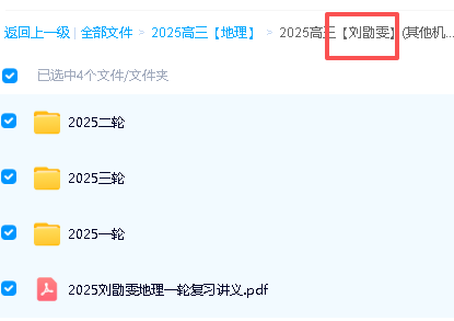 2025高三地理网课视频精选名师合集下载第4张