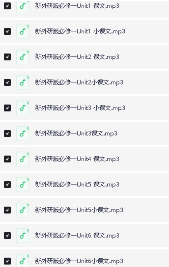 外研社高中英语《听力音频》课本/单词朗读录音MP3(外研版)第4张