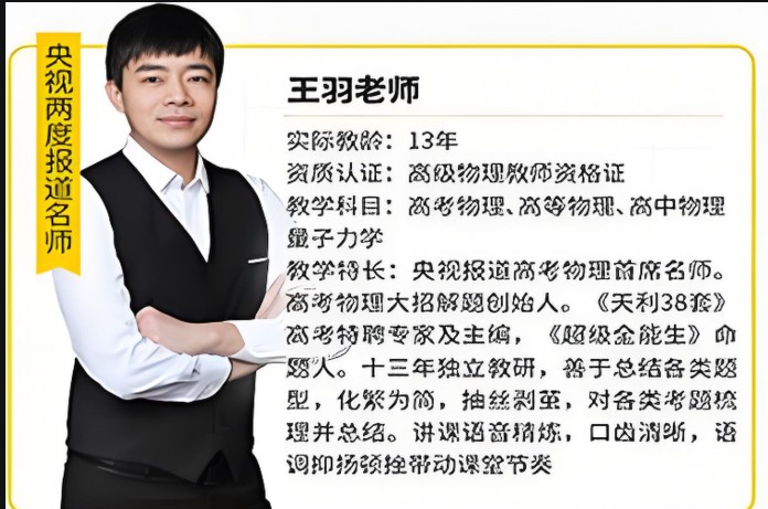 王羽高中物理大招系列课程全套视频
