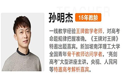 2023孙明杰高中高三高考数学A+一轮复习秋季班