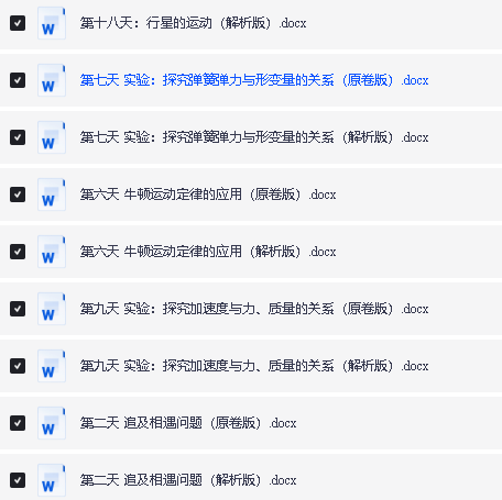 2026版高中寒假预习复习高一、高二物理讲义+练习人教版PDF第5张