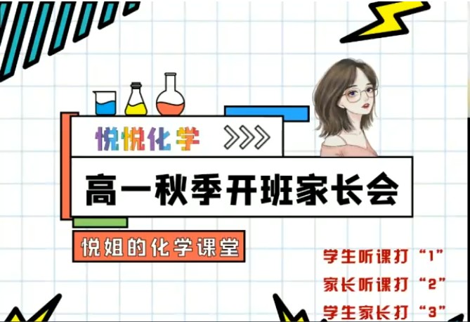 2025马旭悦高一化学秋季班网课视频