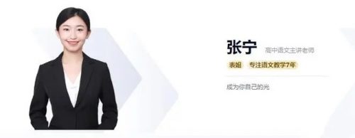 【高tu课堂】张宁老师高二语文尖端寒假+春季班（视频）