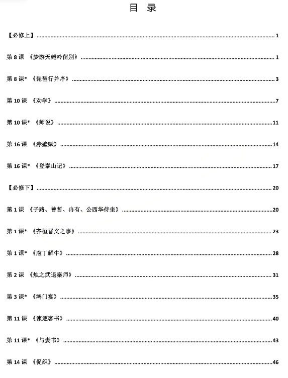 2026版高中语文课内文言文干货整理PDF下载第3张