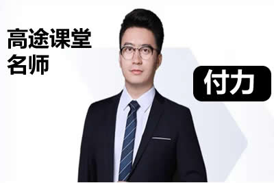 2024付力高中高二数学寒假班