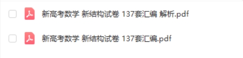 2025届新高考数学 新结构试卷 137套汇编+解析