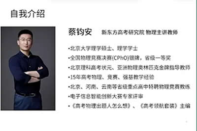 2024蔡钧安高三高考物理（秋季班）网课视频