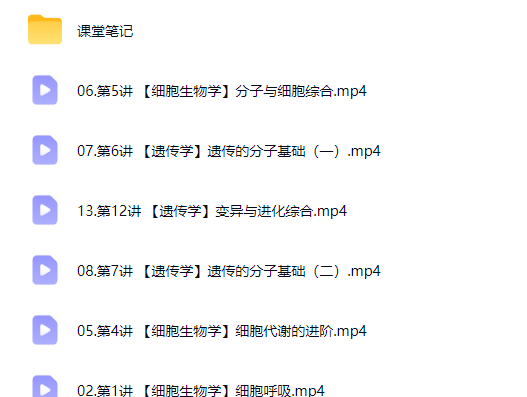 2027谢一凡高三高考生物 一轮A+暑假班网课视频