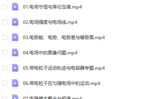2025于冲物理高三高考一轮秋季班网课视频