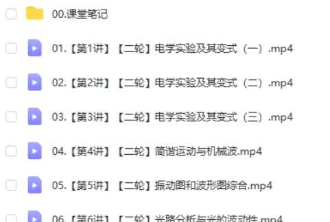 2025彭娟娟物理高三高考物理寒假班网课视频