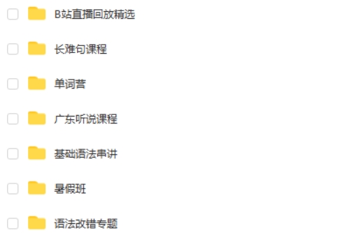 2025龙坚高三英语一轮暑假班网课视频