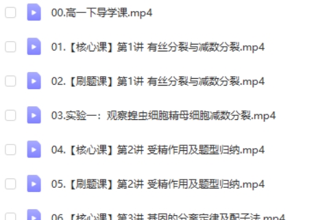 李林生物网课2025高中高一生物下学期网课视频