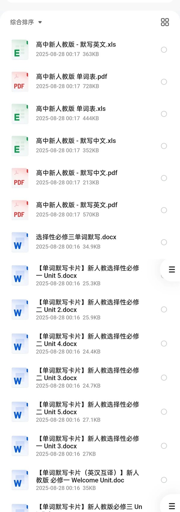 2025新人教版高中英语词汇表&默写背诵表/卡片(必修+选修)分册&汇总(PDF/Excel/Word版下载)第2张
