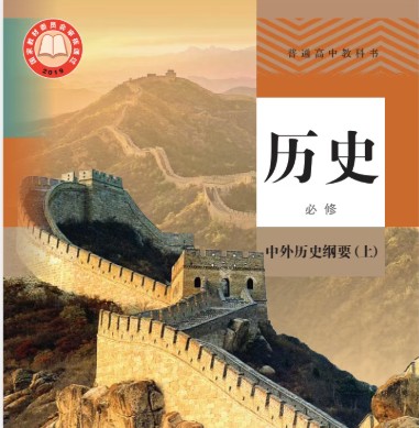 上海市2025(沪教版)《高中教材全套课本》高一二三全科目必修(选修)电子课本(PDF高清版无水印)第5张