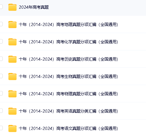 近十年高考9科真题分项汇编(全国通用)PDF下载第2张