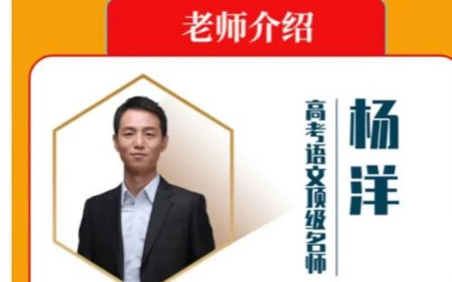 【杨洋】无所不能的语文基础知识：​​​​​​​2023高中语文（视频课）